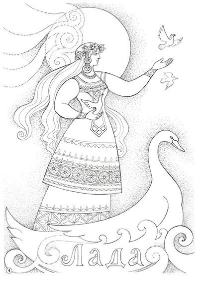 Раскраска «КОЛО ЖИЗНИ»