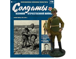 Солдаты ВОВ журнал №176. Офицер ШИСБр, 1943–1945 гг.