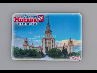 Гибкий сувенирный магнит на холодильник 8х6 см. с фото дневного МГУ