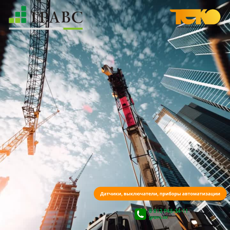 применения датчиков в строительной технике