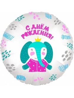 Фольгированный шар с гелием круг "С днем рождения!" слоненок в короне 45см