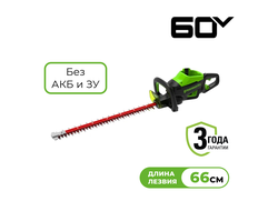 Кусторез Greenworks GD60HT66