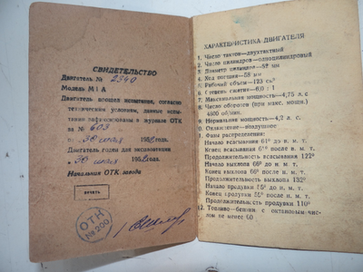 Паспорт Двигателя М1А