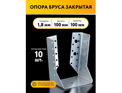 Опора бруса закрытая 100х100