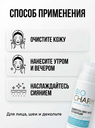 Сыворотка ДЛЯ ЛИЦА ЛИФТ-АКТИВ, РЕГЕНЕРАЦИЯ, 30 мл.