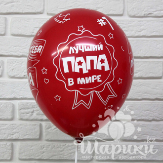 Лучший папа в мире