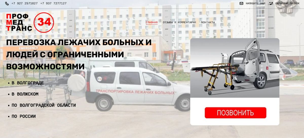 Визитка - ПРОФМЕДТРАНС34