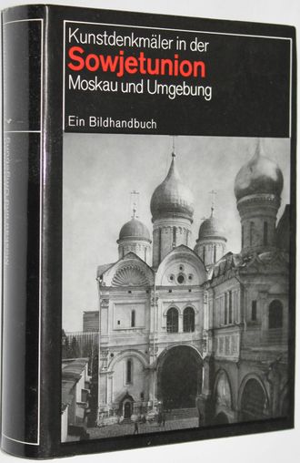 Moskau and Umdebung. Москва и окрестности. Сост. М. Ильин, Т. Моисеева. М: Искусство. 1978.