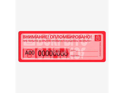 Защитная пломбировочная наклейка 27х76мм для маркетплейсов