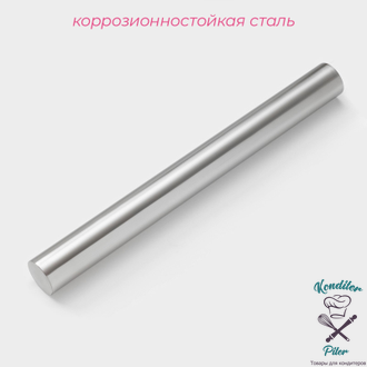 Скалка из нержавеющей стали Доляна «Бруни», 32×3,2 см, цвет серебристый