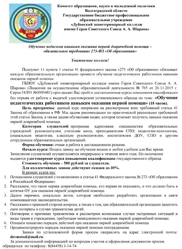 ГБПОУ "ДЗК" - Новости