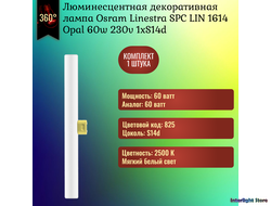 Osram Special Linestra SPC. LIN 1614 60w 230v S14d