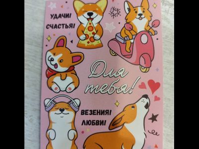 7,5*10 см Открытка-записка