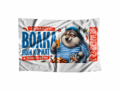 Флаг #1 на 23 февраля