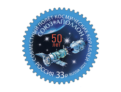 Почтовая марка для почтовой открытки для посткроссинга: Союз и Аполлон