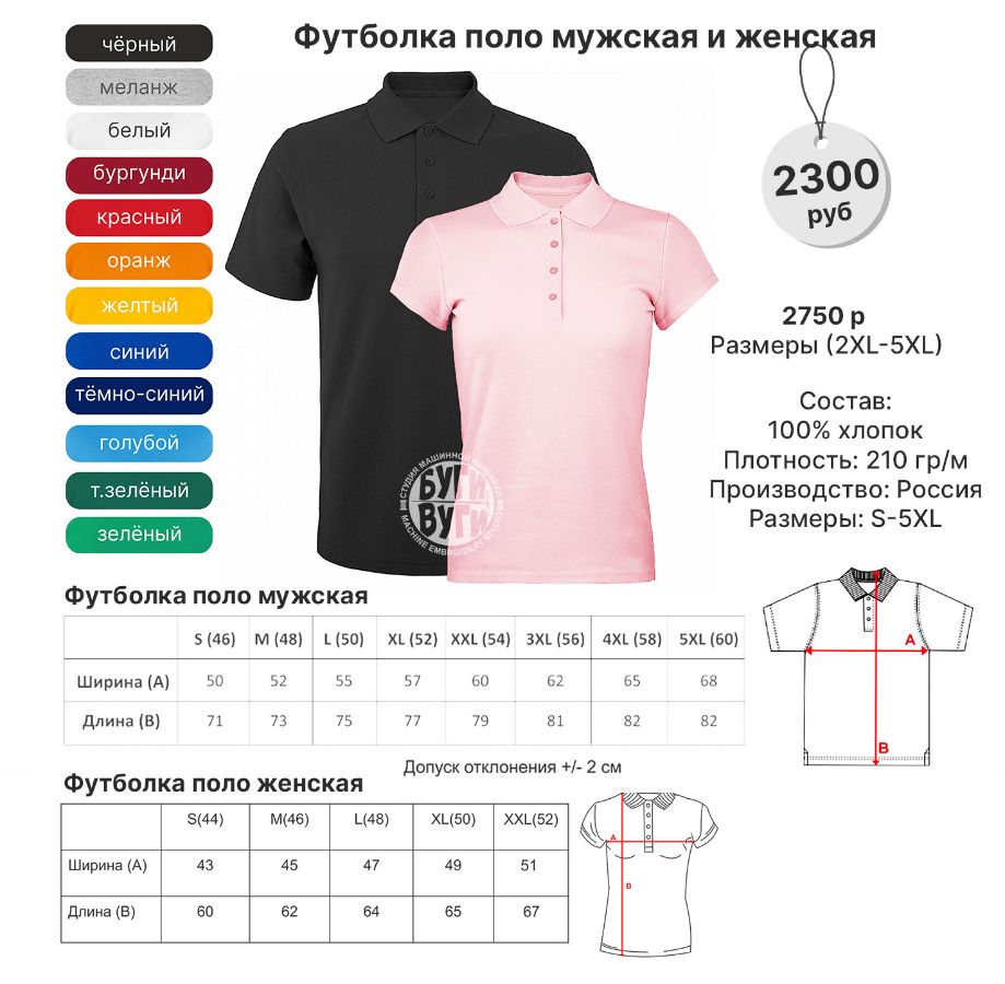Футболка поло мужская и женская
