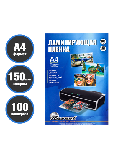 Пленка глянцевая для горячего ламинирования А4 (216 х 303), 150 мкм, 100шт
