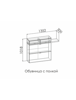 КАНА Обувница с полкой
