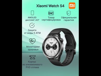 Смарт-часы Xiaomi watch S4 black