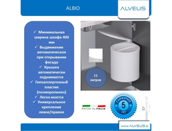 Ведро для мусора ALBIO навесное круглое, белое, пластик 11 л. ALVEUS