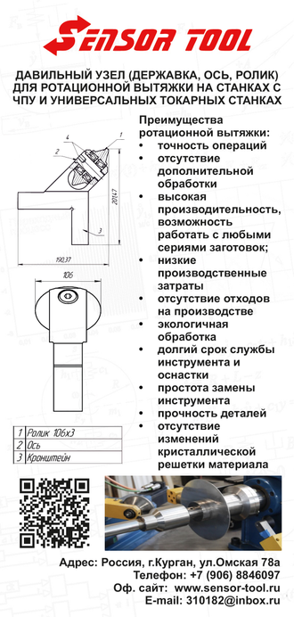 давильный ролик, ротационная вытяжка, станок ротационной вытяжки, ролик +для ротационной вытяжки