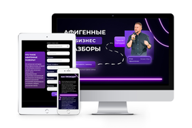 Афигенные разборы от бизнес-коуча