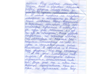 Письмо солдату учащейся 7-Б класса Керинч Нупельды Розы, школа №15, стр 2