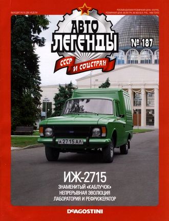 Журнал с моделью &quot;Автолегенды СССР и соцстран&quot; №187. ИЖ-2715 (зелёный)