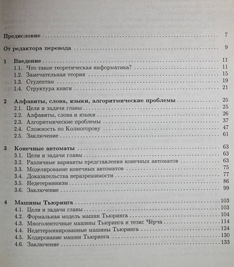 Громкович Ю. Теоретическая информатика.  СПб.: БХВ-Петербург. 2010г.