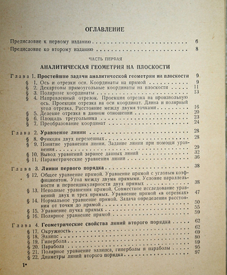 Клетеник Д.В. Сборник задач по аналитической геометрии. М.: Физматгиз. 1963г.