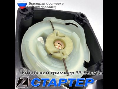 Стартер для триммера 330-520 с усом