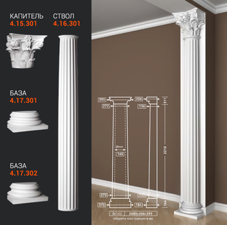 Полуколонна 4.10.301 - d270мм