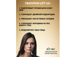CC-крем для лица с Эффектом лифтинга 50мл  ВИТЕКС ГИАЛУРОН LIFT