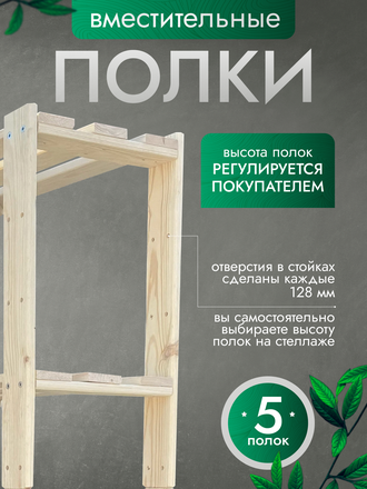 Стеллаж угловой 5 полок - 166-77-53-26 см