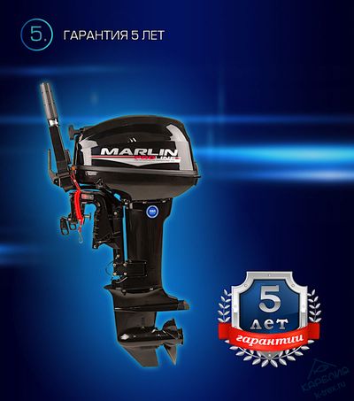 Лодочный мотор Marlin ProLine MP9.9AMHS (15)