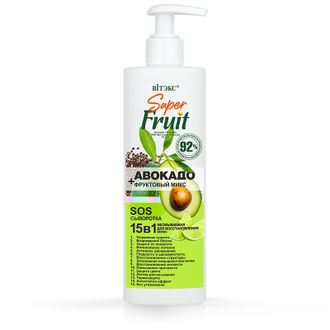 Super FRUIT АВОКАДО + фруктовый микс SOS-сыворотка для волос 15в1, 200 мл