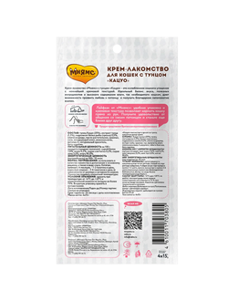 Крем-лакомство с тунцом Кацуо, 4*15 гр