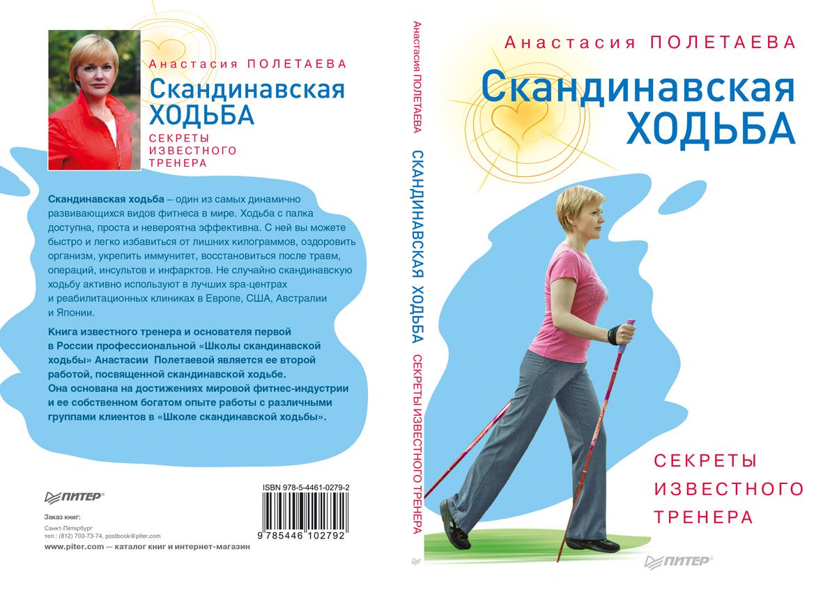 Здоровье легким шагом. Ходьба вместо лекарств. Книга кибардин скандинавская ходьба. Ходьба книга. Красота и здоровье обложка книги.