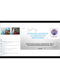 Получение материала: от пациента до микроскопа.