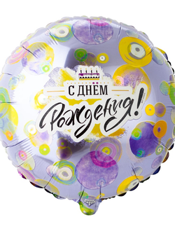 Фольгированный воздушный шар круг, ДР Круги разноцветные, 46 см