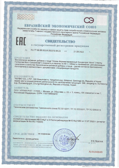 Сертификат соответствия EAC на Атоми ферментированный сок Нони