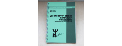 Диагностический комплект Семаго М.М.