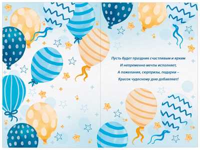 Открытка, С Днем Рождения! (шарики)