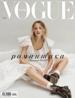 Журнал  &quot;Вог Россия. Vogue&quot; № 4/2020 год (апрель) + приложение VOGUE Дети