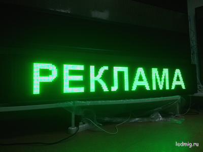 Бегущая строка 37*197см