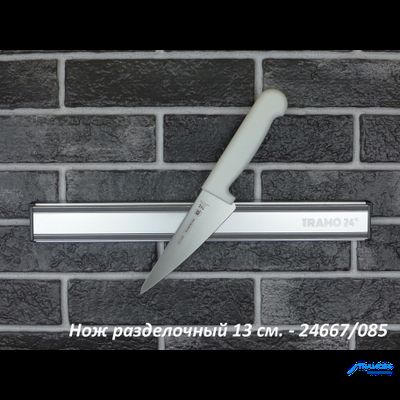 Нож для обвалки птицы (жёсткий) Professional Master  13 см.  24667/085