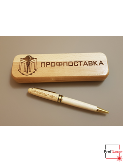 Гравировка деревянной ручки с футляром "Профпоставка"