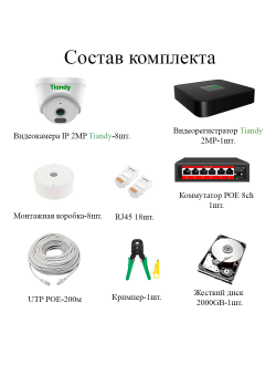 2 МП Цифровой IP POE комплект видеонаблюдения для помещения на 8 камер с микрофоном FULL HD