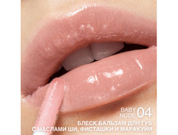 Блеск-бальзам для губ с маслами ши, фисташки и маракуйи