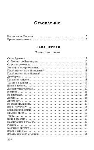 Физика на каждом шагу. Перельман Я.И. Советское наследие.